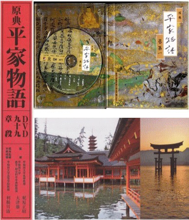 朗読と映像で綴る『原典 平家物語』第2セット：西光被斬～卒都婆流