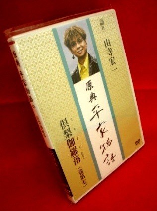 朗読と映像で綴る『原典 平家物語 倶利伽羅峠』：朗読 山寺宏一