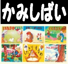 紙芝居】 かみしばい 日本昔ばなし 第一集～ももたろう、ぶんぶく茶釜
