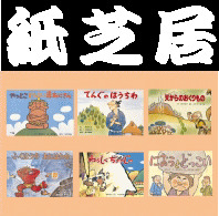 紙芝居】 珍しい昔話・民話のかみしばい 第1集～天狗の羽うちわ