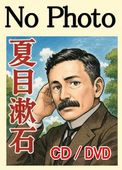 日本語を生かすメリハリ読み!―漱石で学ぶ「和」の朗読法 日本語を生かすメリハリ読み!—漱石で学ぶ「和」の朗読法 日本語を