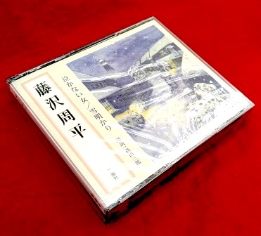 藤沢周平を読む　朗読CD 9枚セット 時代劇・朗読】 藤沢周平 時代小説CD選集 - 雪明かり, 泣かない女