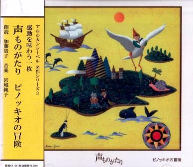 冒険絵本ピノキオ DVD （アミューズ 舞台 冒険絵本ピノキオ DVD）