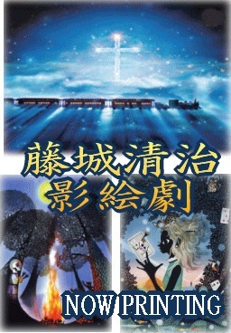 藤城清治・影絵劇】つるの恩がえし ＆ 泣いた赤鬼（DVD