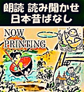 日本昔話 朗読集】 日本昔ばなし 第三集 - かぐや姫、姥捨て山