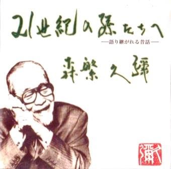 森繁久彌の日本昔ばなし・おとぎ話・朗読集（CD2枚組） | 朗読