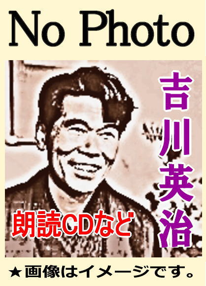 朗読》 吉川英治 『日本名婦伝 ～ 細川ガラシャ, 大楠公夫人, 静御前