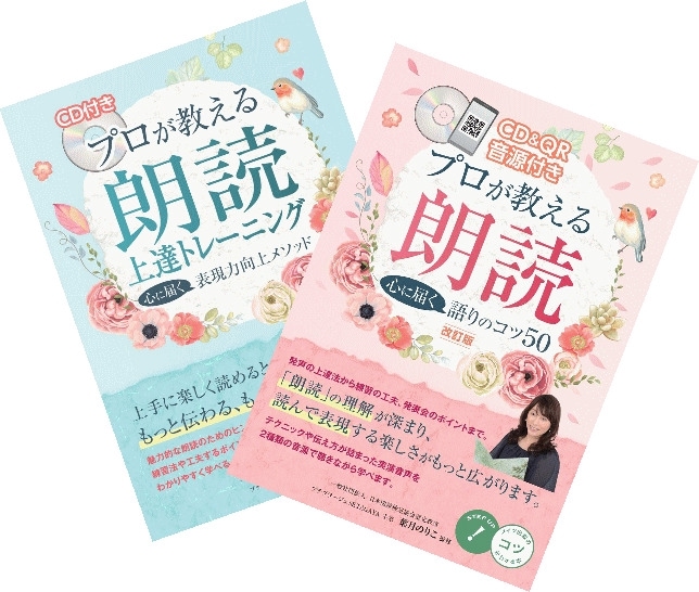 朗読、演技についての本 朗読、演技についての本