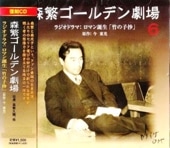 �ڥ饸���ɥ�ޡ�ϯ��CD�� ���˵�׽�������� �� �ݤλҾ� ��- ���˵�׽������ǥ�����ʣãġ�