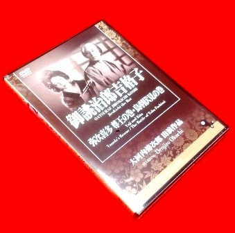 DVD 弥次喜多道中記 LD 弥次喜多道中記 【公式通販】