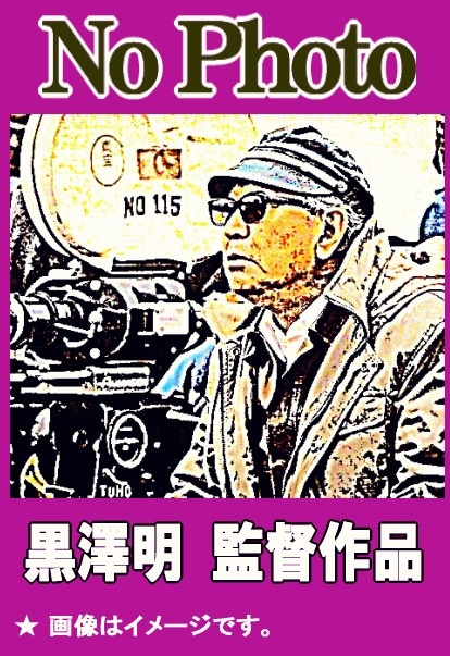 黒澤明監督時代劇映画】羅生門～三船敏郎、森雅之・京マチ子
