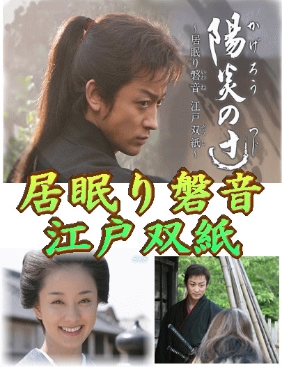 [142425]陽炎の辻 居眠り磐音 江戸双紙(16枚セット)1、2、3【全巻セット 邦画 中古 DVD】ケース無:: レンタル落ち Amazon.co.jp: 陽炎の辻 居眠り磐音江戸双紙 全集 : DVD