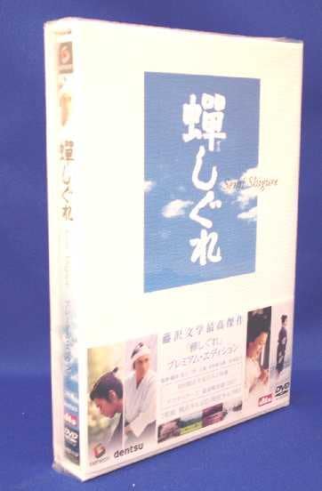 時代劇映画】蝉しぐれ - 主演 市川染五郎 , 原作 藤沢周平 （DVD2