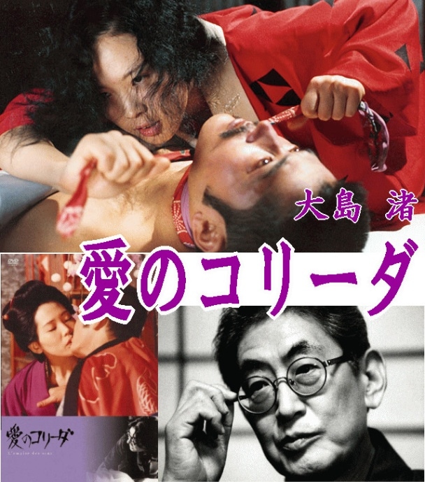 廃盤　新品DVD 「愛のコリーダ」　大島渚　完全ノーカット版 000000003148_sQWSARv.jpg