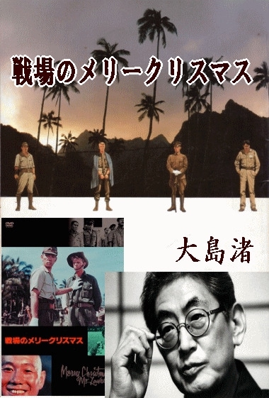 大島渚 DVD-BOX 3 儀式/夏の妹/戦場のメリークリスマス 大島渚 DVD-BOX 3 儀式/夏の妹/戦場のメリークリスマス