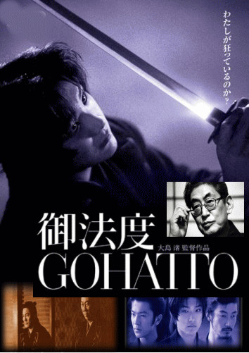 【大島渚監督 時代劇映画】御法度～ビートたけし、松田龍平、浅野忠信 他（DVD） | ドラマ/時代劇/演劇,時代劇/チャンバラ | お経・御 ...