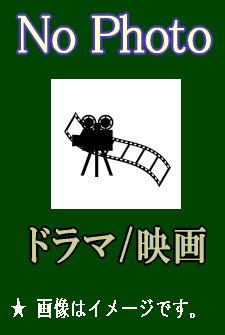 特撮時代劇】里見八犬伝～薬師丸ひろ子×真田広之～（DVD or