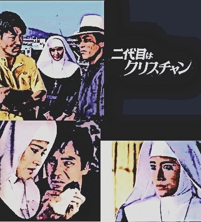 昭和映画》二代目はクリスチャン / つかこうへい×志穂美悦子（DVD