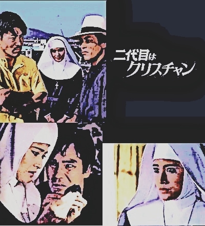 昭和映画》二代目はクリスチャン / つかこうへい×志穂美悦子（DVD