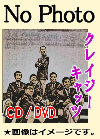 クレイジーキャッツ映画集】植木等＆クレイジーの奇想天外BOX～先手