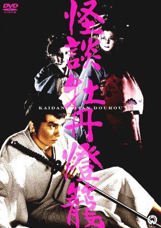 怪談映画】牡丹燈籠～The Bride from Hades～（DVD） | ドラマ/時代