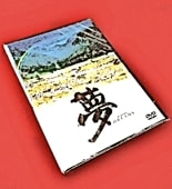 時代劇映画》溝口健二の『山椒大夫』：森鴎外原作、田中絹代