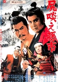 ★封印作品台本　徳川一族の崩壊　萬屋錦之介/山下耕作/松田寛夫先生 ☆封印作品台本 徳川一族の崩壊 萬屋錦之介/山下耕作/松田寛夫