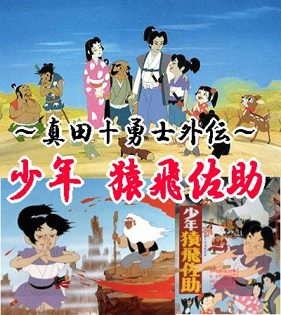 ヴィンテージ！1960年製 東映 USA 当時物「少年 猿飛佐助」額付 ポスター ヴィンテージ！1960年製 東映 USA 当時物「少年 猿飛佐助」額付