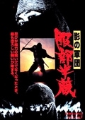時代劇】忍法かげろう斬り～渡哲也,渡瀬恒彦,太地喜和子,范文雀