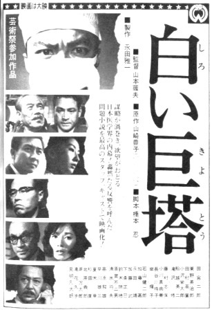 映画・白い巨塔 田宮二郎版(ブルーレイ or DVD) | ドラマ/時代 映画・白い巨塔 田宮二郎版(ブルーレイ or DVD) | ドラマ/時代
