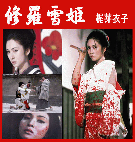 梶芽衣子の 『修羅雪姫 ／ 修羅雪姫・怨み恋唄』（DVD全2巻／分売