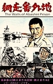 網走番外地シリーズ10巻 新網走番外地シリーズ8巻 主演高倉健 DVDまとめ売り 網走番外地シリーズ10巻」「新網走番外地シリーズ8巻」 DVD全18