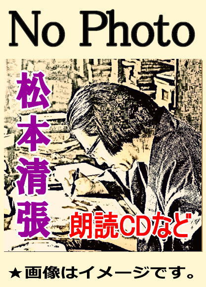 松本清張 映画集～天城越え・わるいやつら・鬼畜など（DVD5枚組