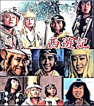 西遊記 1st Season-vol.2：堺正章,夏目雅子,西田敏行,岸部シロー