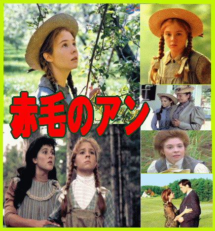 赤毛のアン：ミーガン・フォローズ版～赤毛のアン,アンの青春,アンの