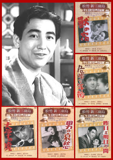 鶴田浩二 映画集 -男の哀愁, 大学の虎, 獣の宿, 危険な年齢, 昨日と