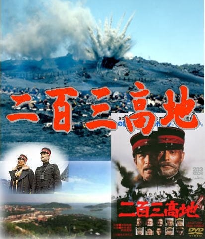 バンダイ 二百三高地 バンダイ 二百三高地