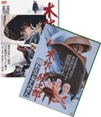 股旅時代劇】中村錦之助・丘さとみの『弥太郎笠』～マキノ雅弘監督作品