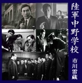 時代劇映画】市川雷蔵・眠狂四郎シリーズ（DVD全12枚／分売