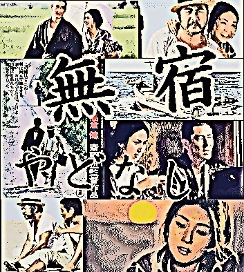 昭和名画館】無宿～やどなし～：高倉健×勝新太郎×梶芽衣子（DVD