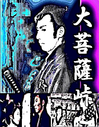 市川雷蔵の大菩薩峠（DVD3巻セット） | ドラマ/時代劇/演劇,時代劇