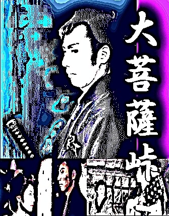 市川雷蔵の大菩薩峠（DVD3巻セット） | ドラマ/時代劇/演劇,時代劇