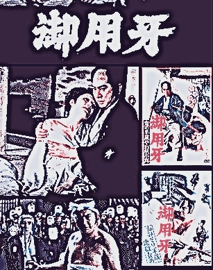 【超希少】 御用牙 DVD３枚組セット / 勝新太郎 000000003737_6w8JN2e.jpg