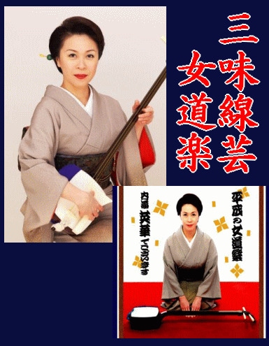 上方寄席囃子・女道楽～内海英華の三味線芸（CD） | インストゥル