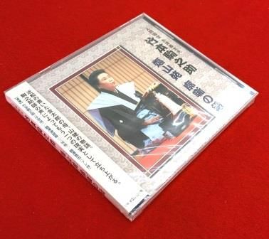 女流義太夫・竹本駒之助『嫗山姥・廓噺の段』（CD） | 伝統芸能/文化