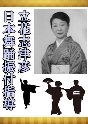 栄芝/俚奏楽・歌謡舞踊》振付・踊り方教材 -隅田の流れ, 阿波の渦潮