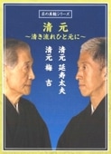 清元CD全集（CD全11枚／分売可能） | 純邦楽/日本舞踊,純邦楽,清元