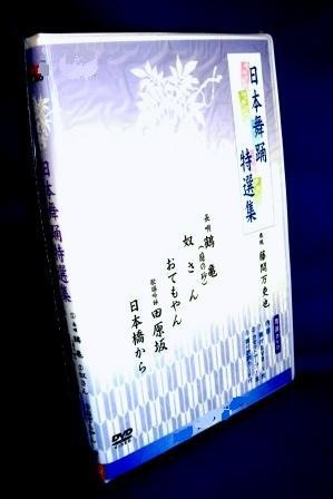 日本舞踊・振付、踊り方～おてもやん、鶴亀、奴さん、日本橋、田原坂