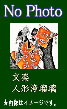 文楽/人形浄瑠璃】新版歌祭文 全段収録版～お染久松、野崎参りの物語