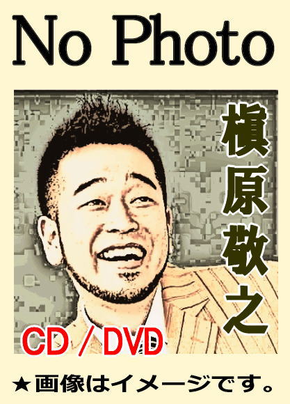 槇原敬之ベスト全曲集-Smiling-/カラオケ付あり（CD全5枚